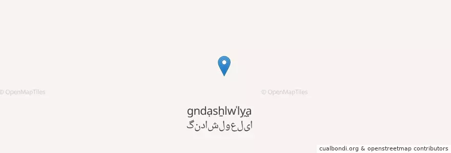 Mapa de ubicacion de گنداشلو علیا en Irão, استان فارس, شهرستان مرودشت, بخش مرکزی شهرستان مرودشت, دهستان مجدآباد, گنداشلو علیا.